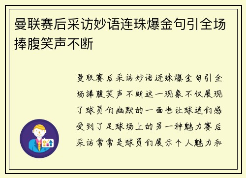 曼联赛后采访妙语连珠爆金句引全场捧腹笑声不断 曼联赛后采访妙语连珠爆金句引全场捧腹笑声不断