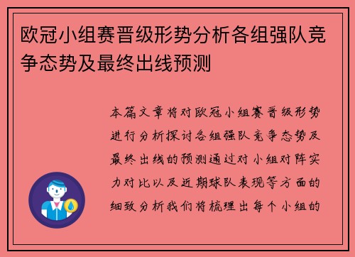 欧冠小组赛晋级形势分析各组强队竞争态势及最终出线预测 欧冠小组赛晋级形势分析各组强队竞争态势及最终出线预测