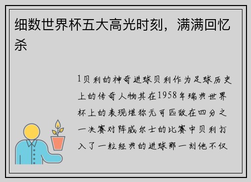 细数世界杯五大高光时刻，满满回忆杀