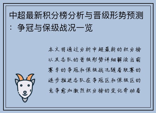中超最新积分榜分析与晋级形势预测：争冠与保级战况一览