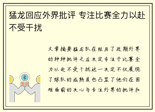 猛龙回应外界批评 专注比赛全力以赴不受干扰